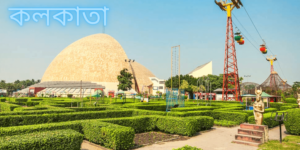 Kolkata Science City - Great for one day trip / picnic