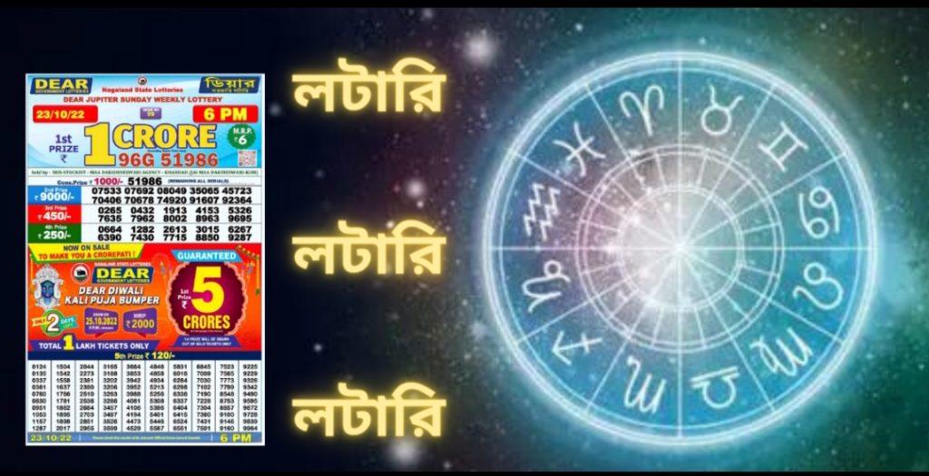 How to win lottery according to rashifal? / কিভাবে রাশি অনুযায়ী লটারি জিতবেন? জেনে নিন লটারি জেতার মন্ত্র।